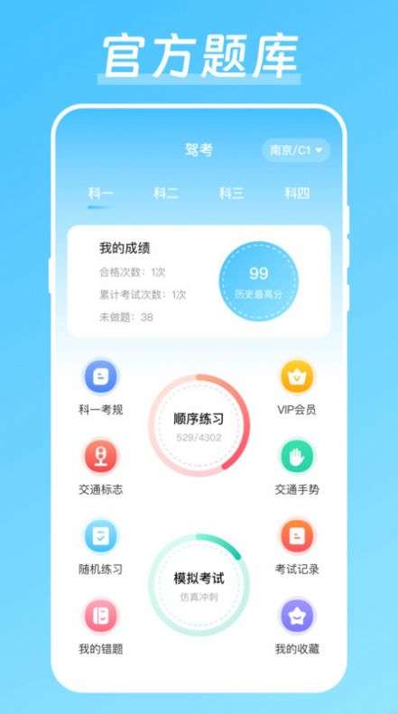 驾校驾考宝app图3