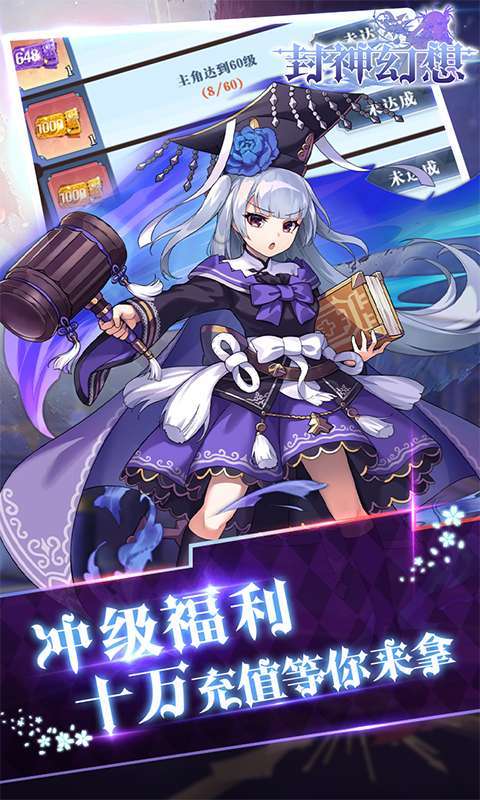 封神幻想（万抽十万充）图4