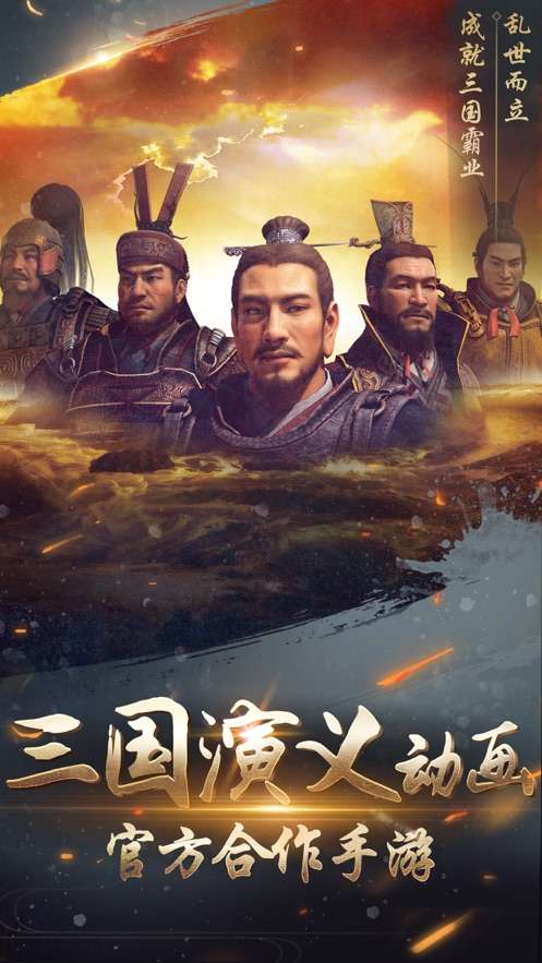 血战三国志手游图1