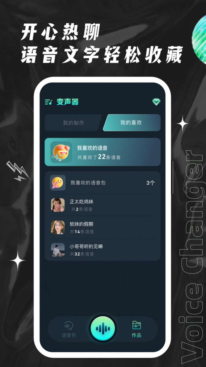 欢橙变声器图2