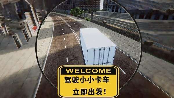 小小卡车驾驶图1