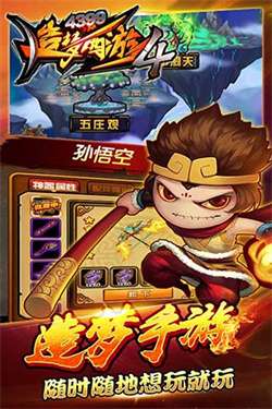 造梦西游4手机版无限元宝图1