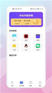 手机数据同步助手图1