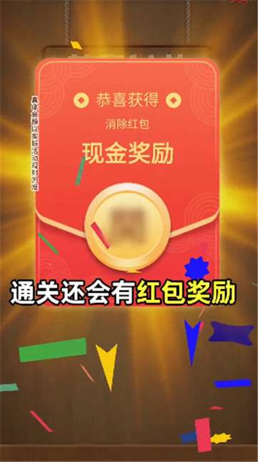幸运连连看红包版图1