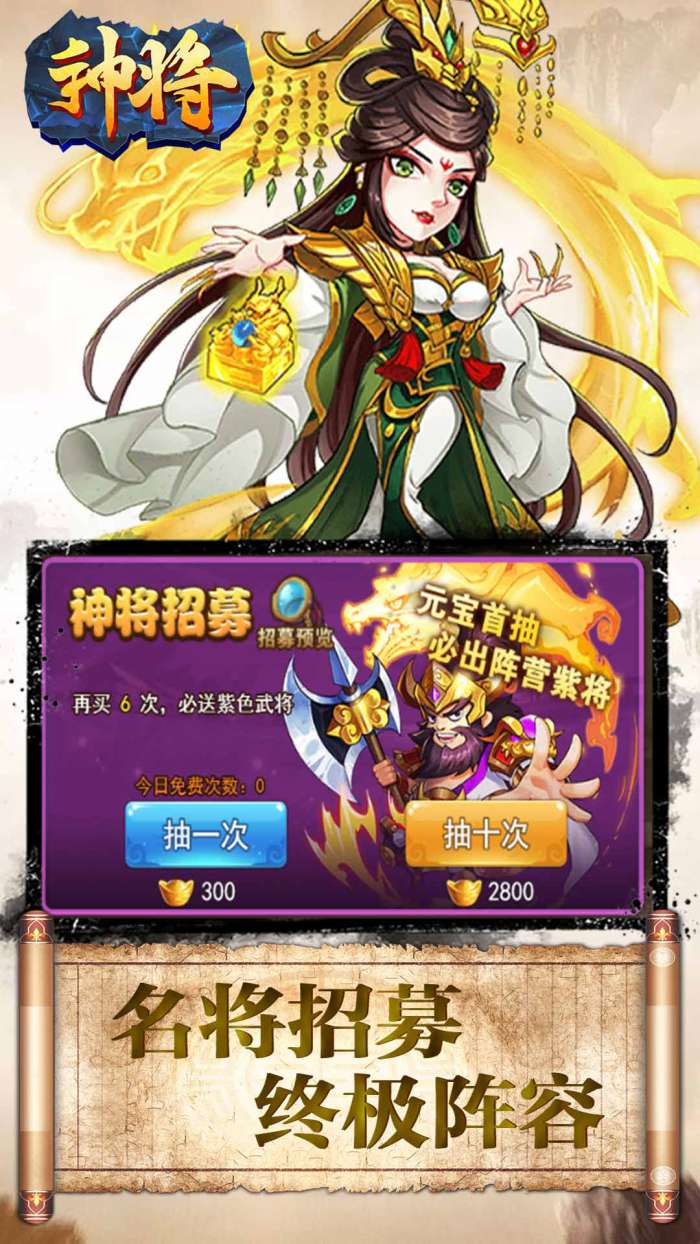 神将图4