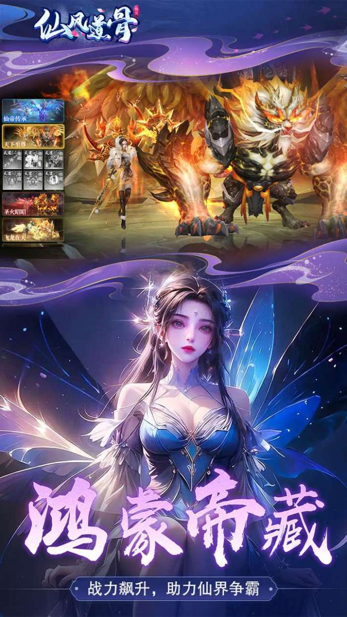 仙风道骨（0.1折爆充版）图5