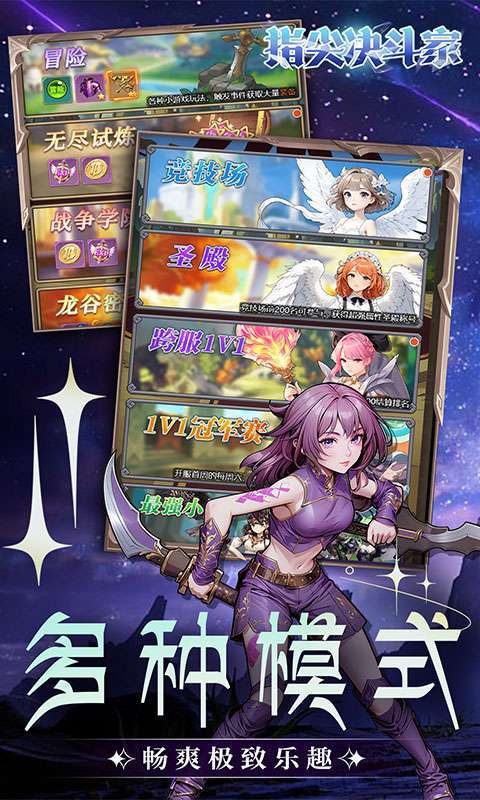 指尖决斗家(0.1折女神疯狂送钻石)图5
