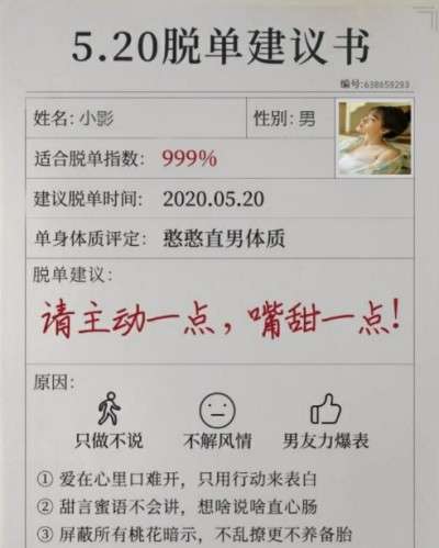 520脱单建议书图3