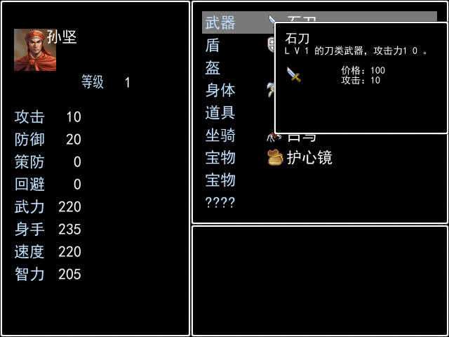 吞食天地3东吴传中文完整版图1