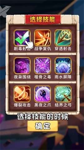 毒箭王者单机版图3