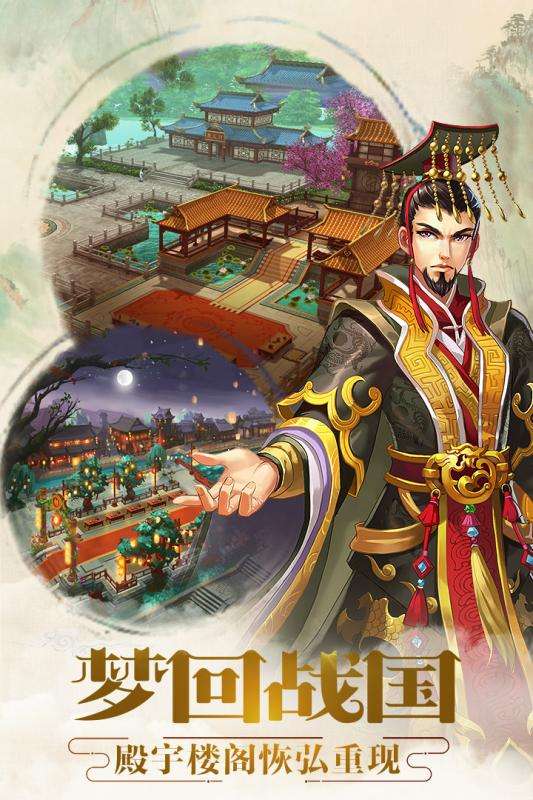 芈月传之传奇佳人安卓正式版图5