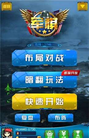 天天军棋旧版图1