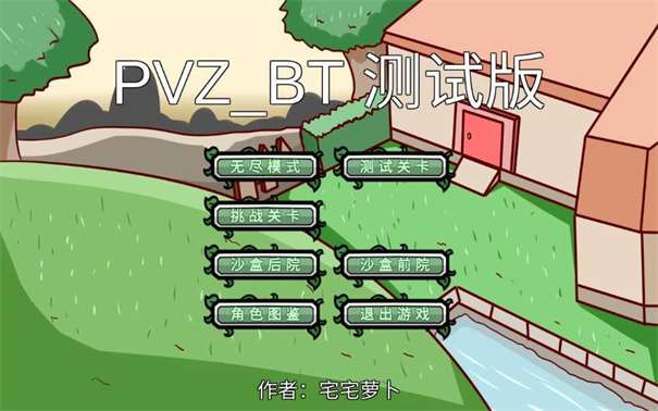 植物大战僵尸变态版图2