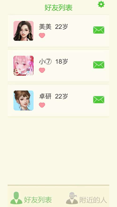 直男聊天模拟器图2