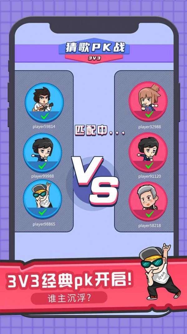 猜歌大赢家3图3