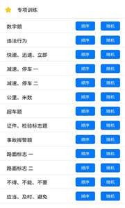 嘀声驾考图3