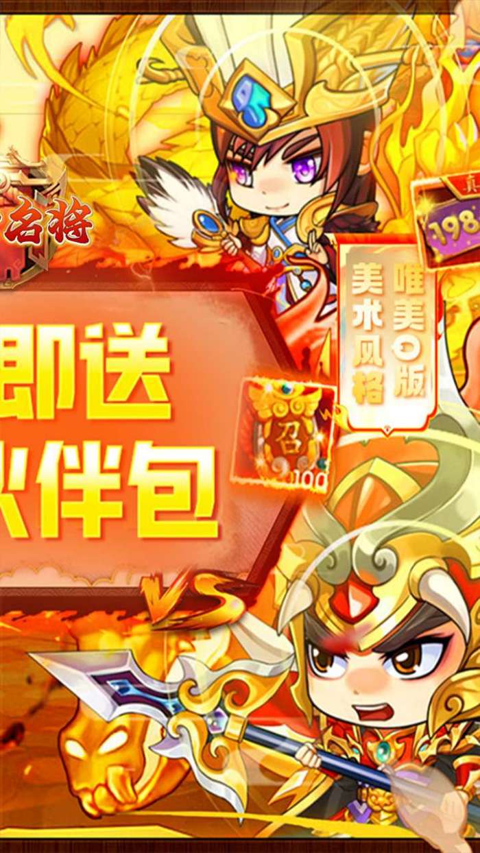 乱世名将（0.1折玩转三国）图3