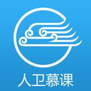 人卫慕课电脑版