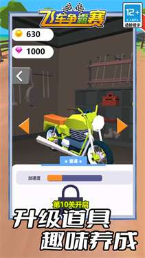 飞车争霸赛图3