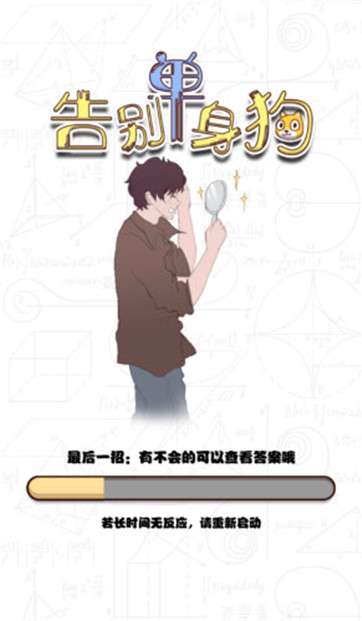 告别单身狗图5