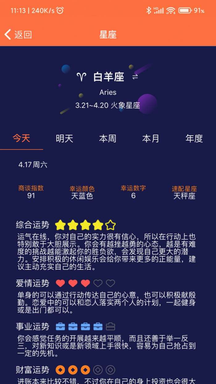 开薪日历黄历图1