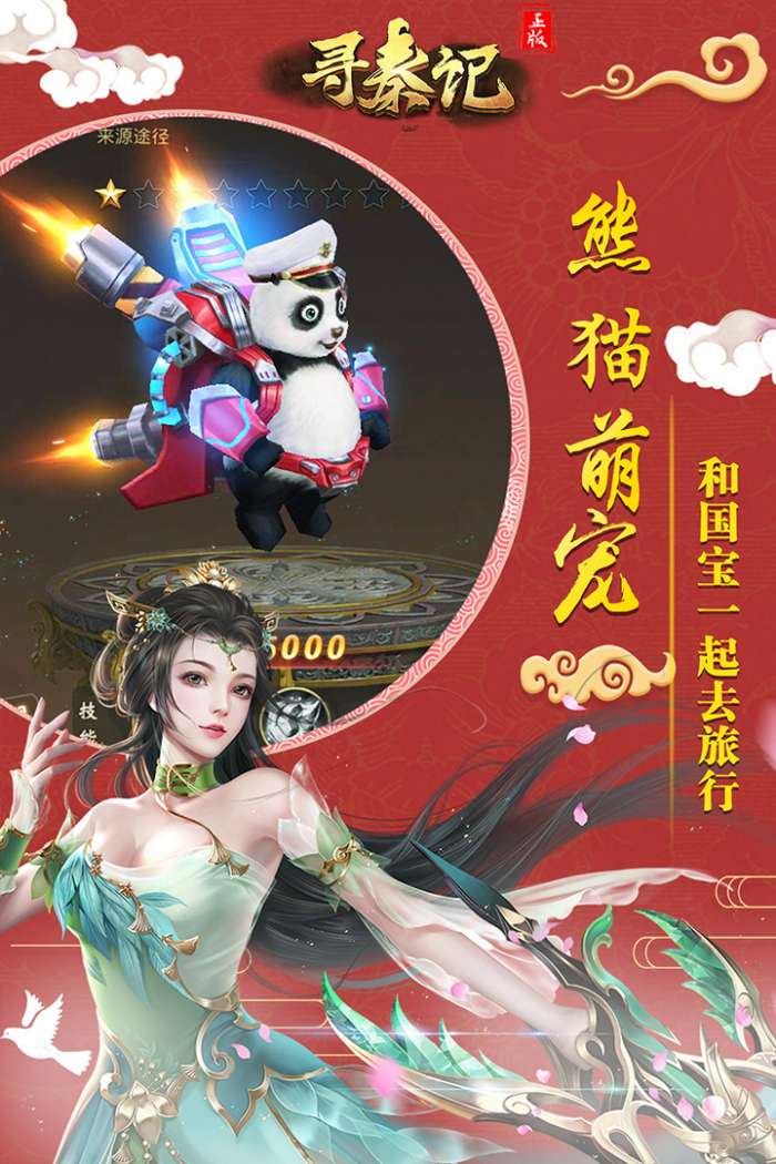 寻秦记手游图3