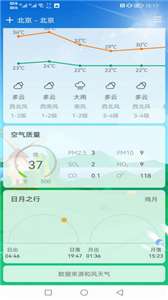 鼎鼎天气预报图2