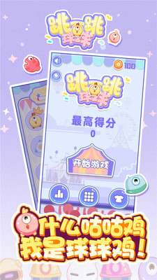 跳一跳球球图1