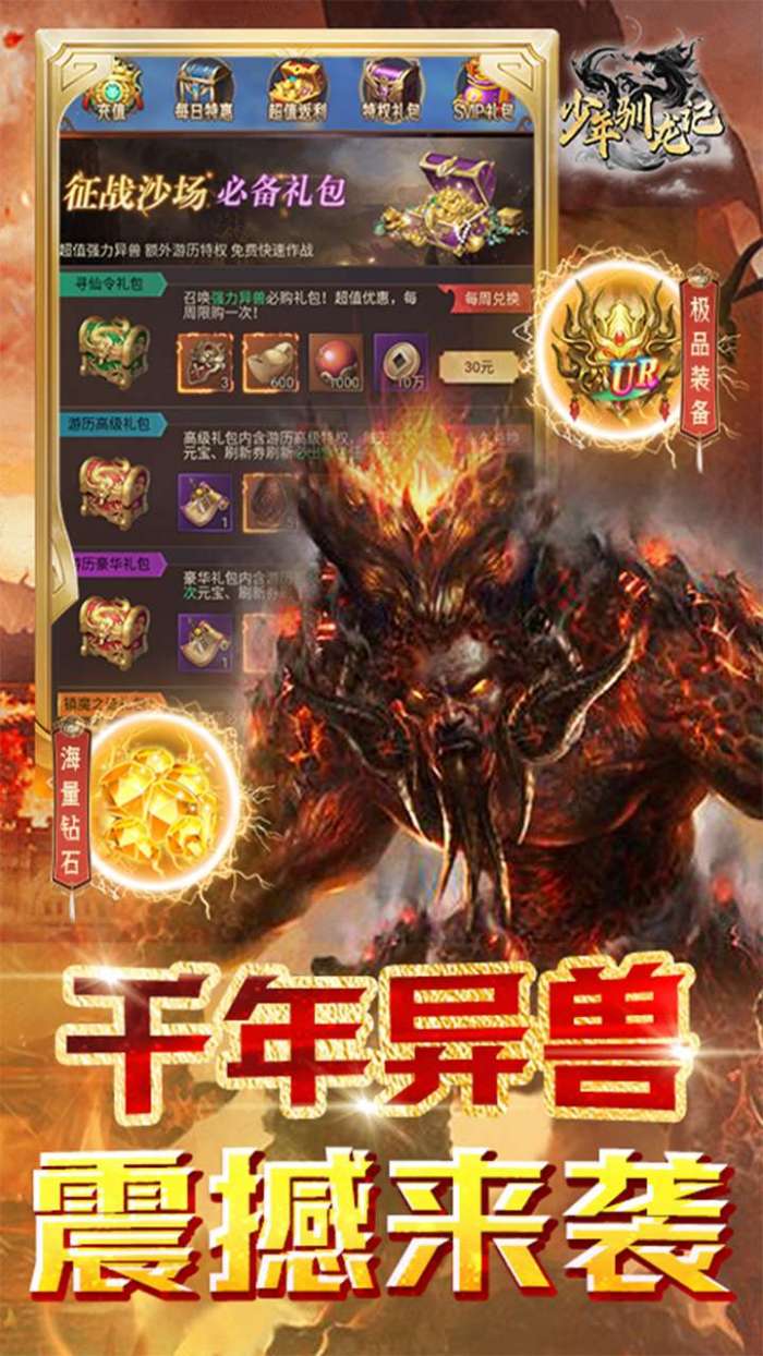 少年驯龙记（0.1折异兽传说）图1