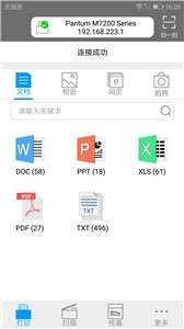 奔图打印app图3