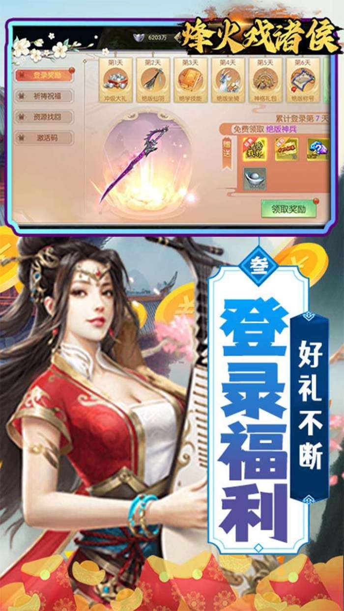 烽火戏诸侯（高返17倍）图4
