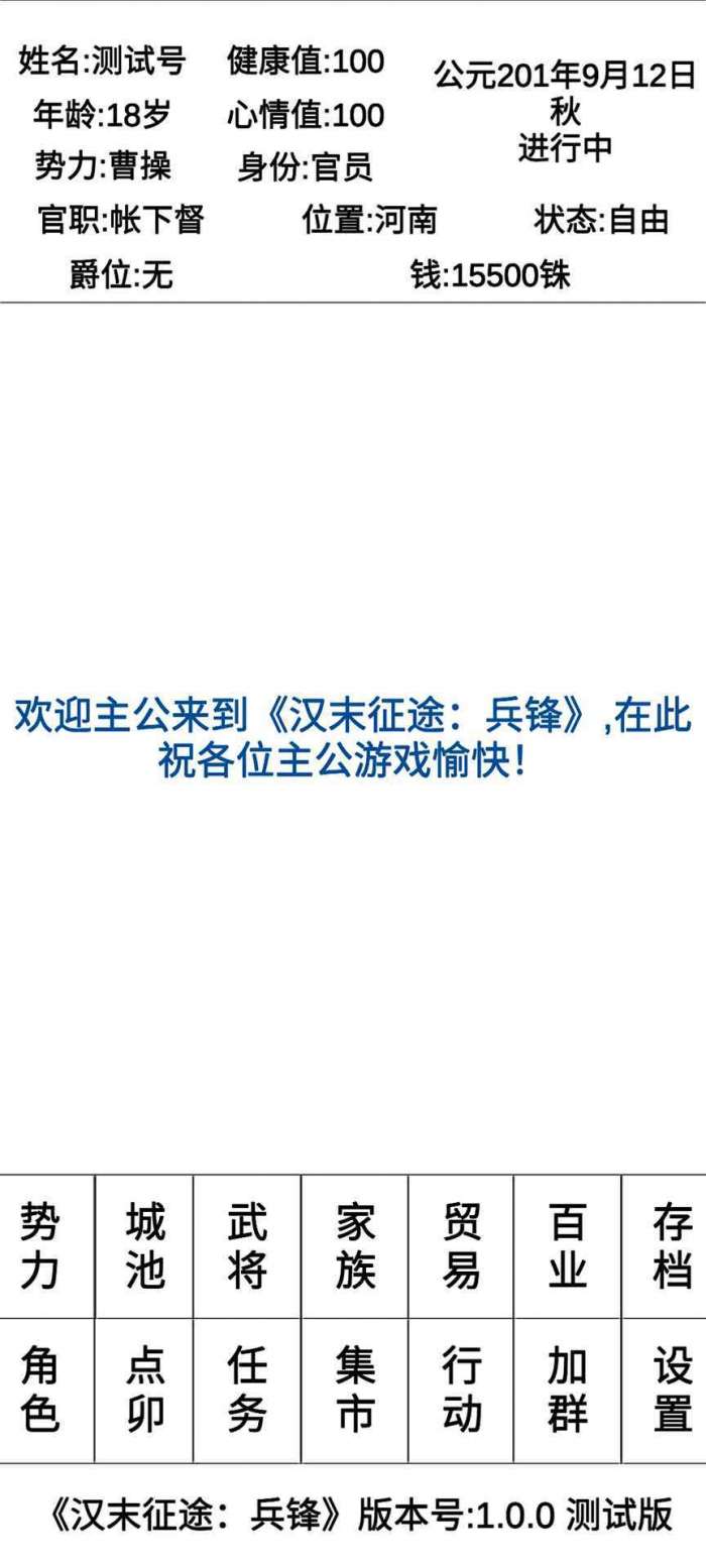汉末征途兵锋最新破解版下载图3