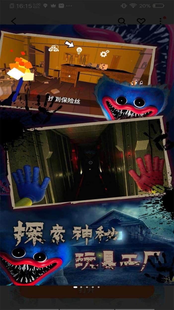 波比的恐怖房间图2