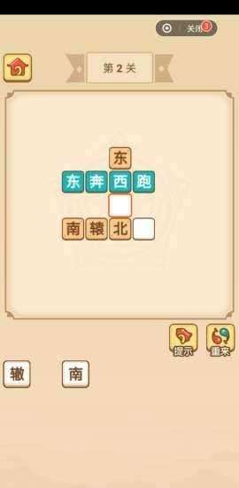 成语招贤记官放版图2