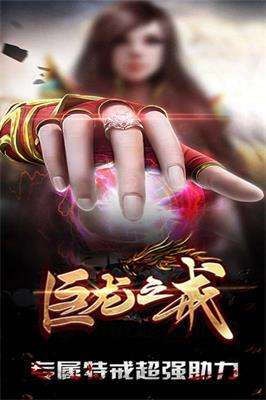 巨龙之戒手游图2