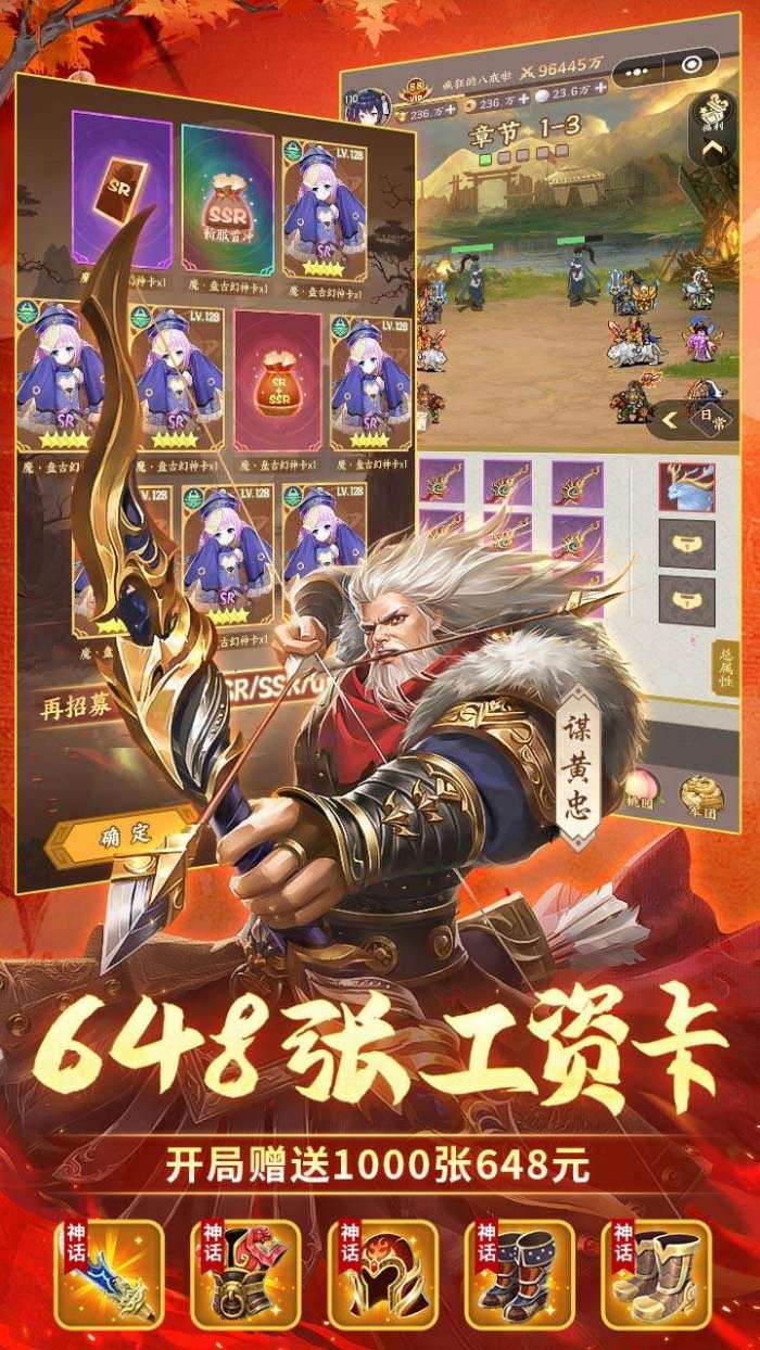群英打三国（0.1折咸鱼开箱）图3
