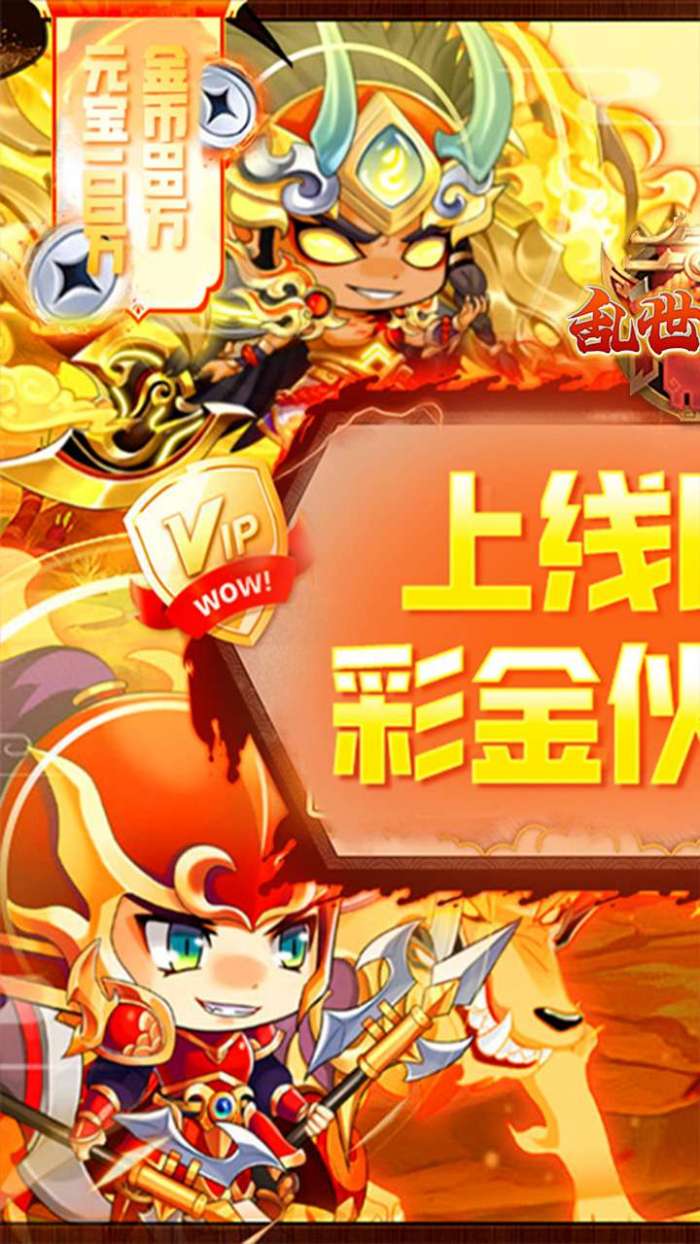 乱世名将（0.1折玩转三国）图2