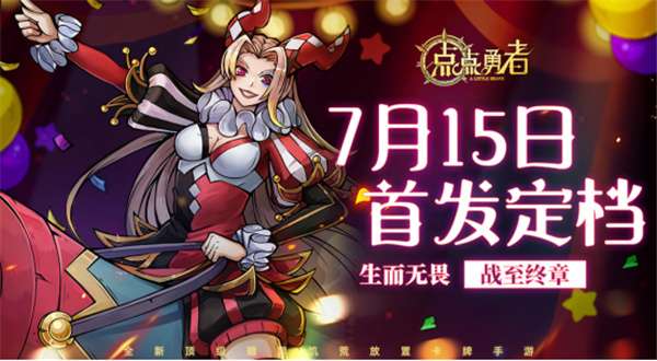 点点勇者2022图3