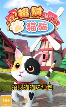 招财猫猫送红包最新版图3
