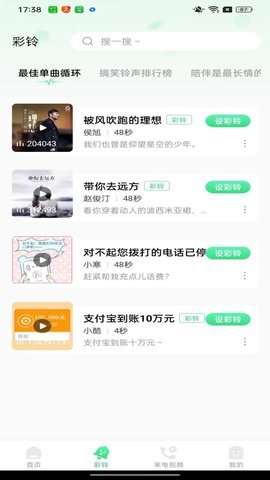 免费铃 声大全图2