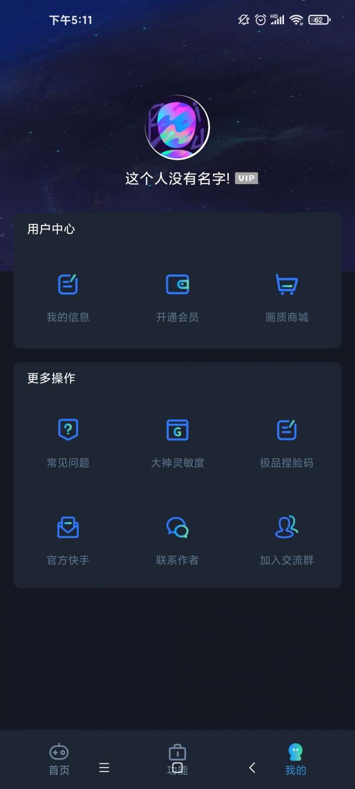 xc画质助手安卓版120帧图2