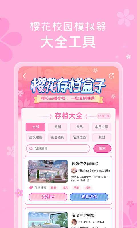 樱花盒子内含修改器中文版图4