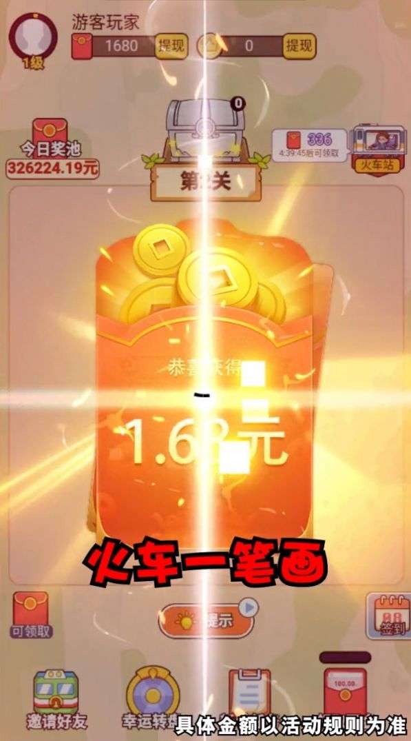 火车一笔画手游图3