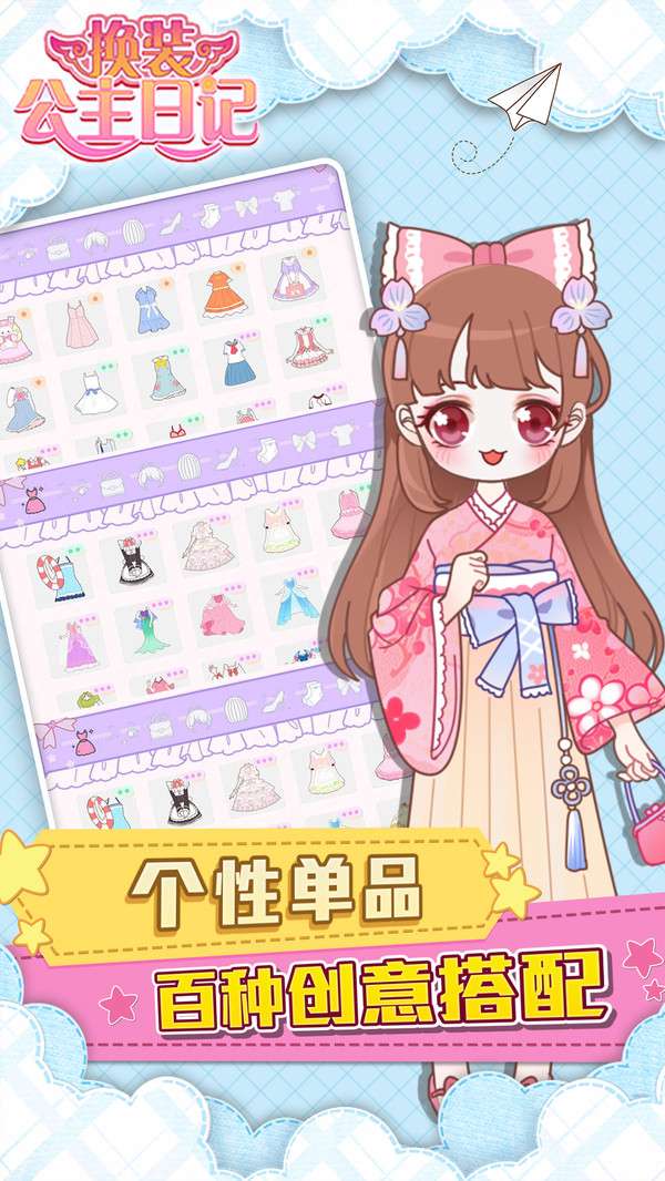 公主换装日记图1