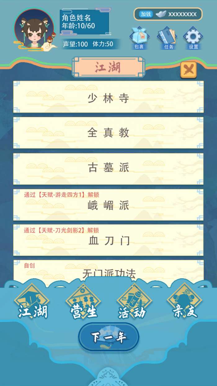 重开武侠人生模拟器图2