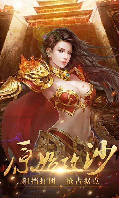 传奇霸主安卓版图2