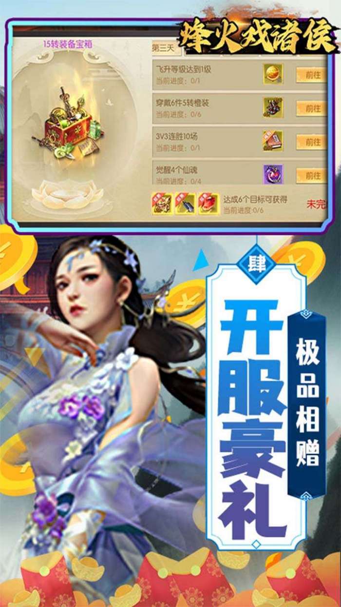 烽火戏诸侯（高返17倍）图5