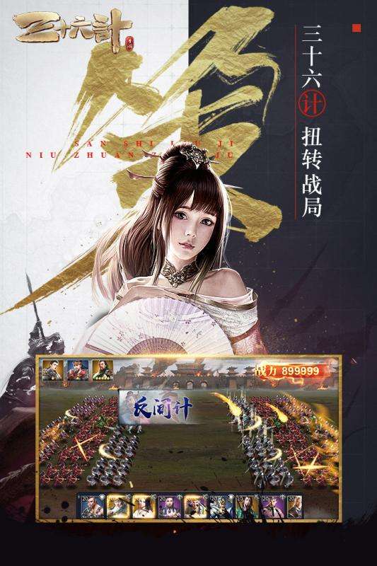 三十六计手游官方公测版图3