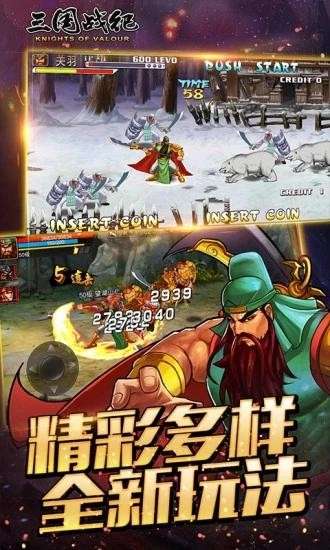 真三国战记风云再起图2