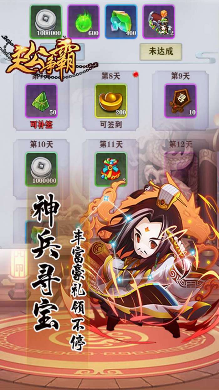 只爱三国（上线送V10）图2